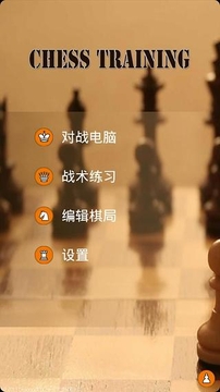 开元棋牌官网国际象棋训练